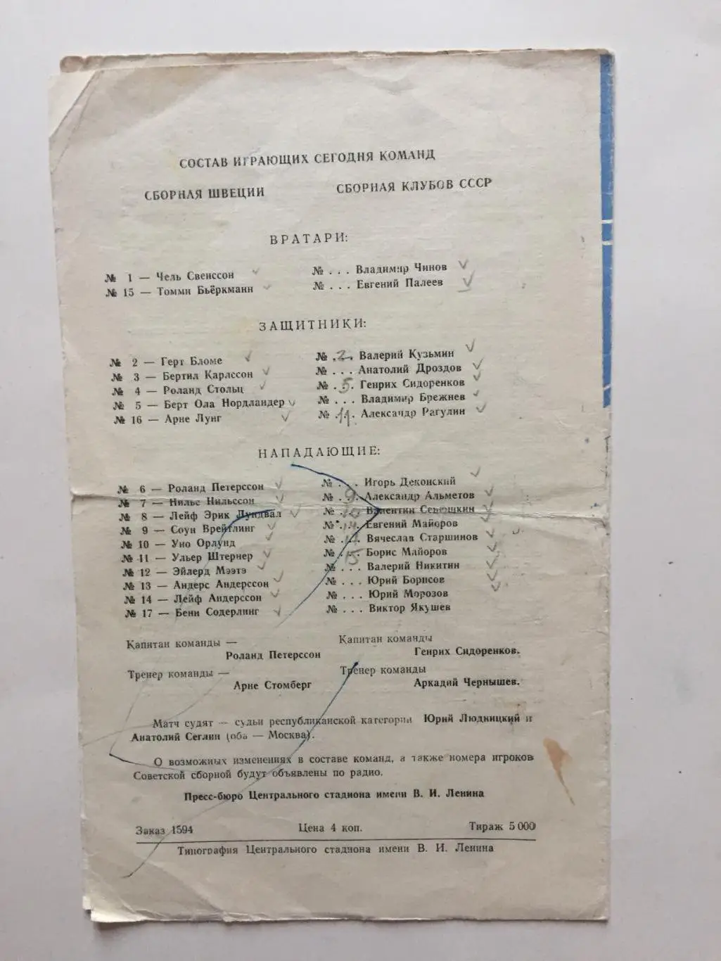 СССР - Швеция 06.12.1961 ТМ 2