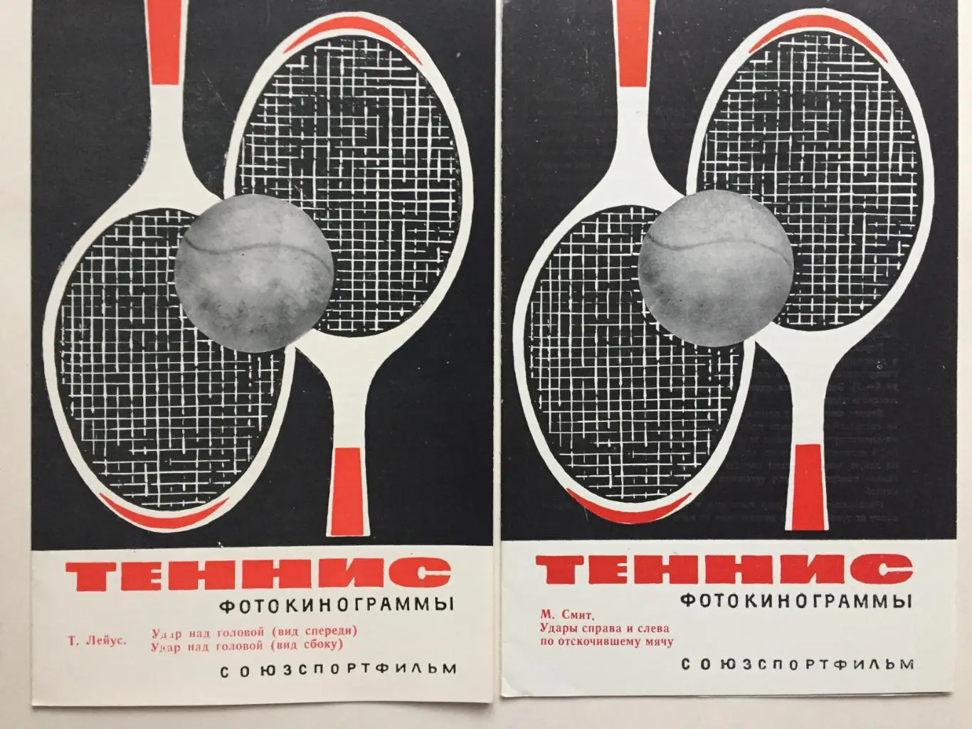 Буклет Теннис (фотокинограммы) 1966