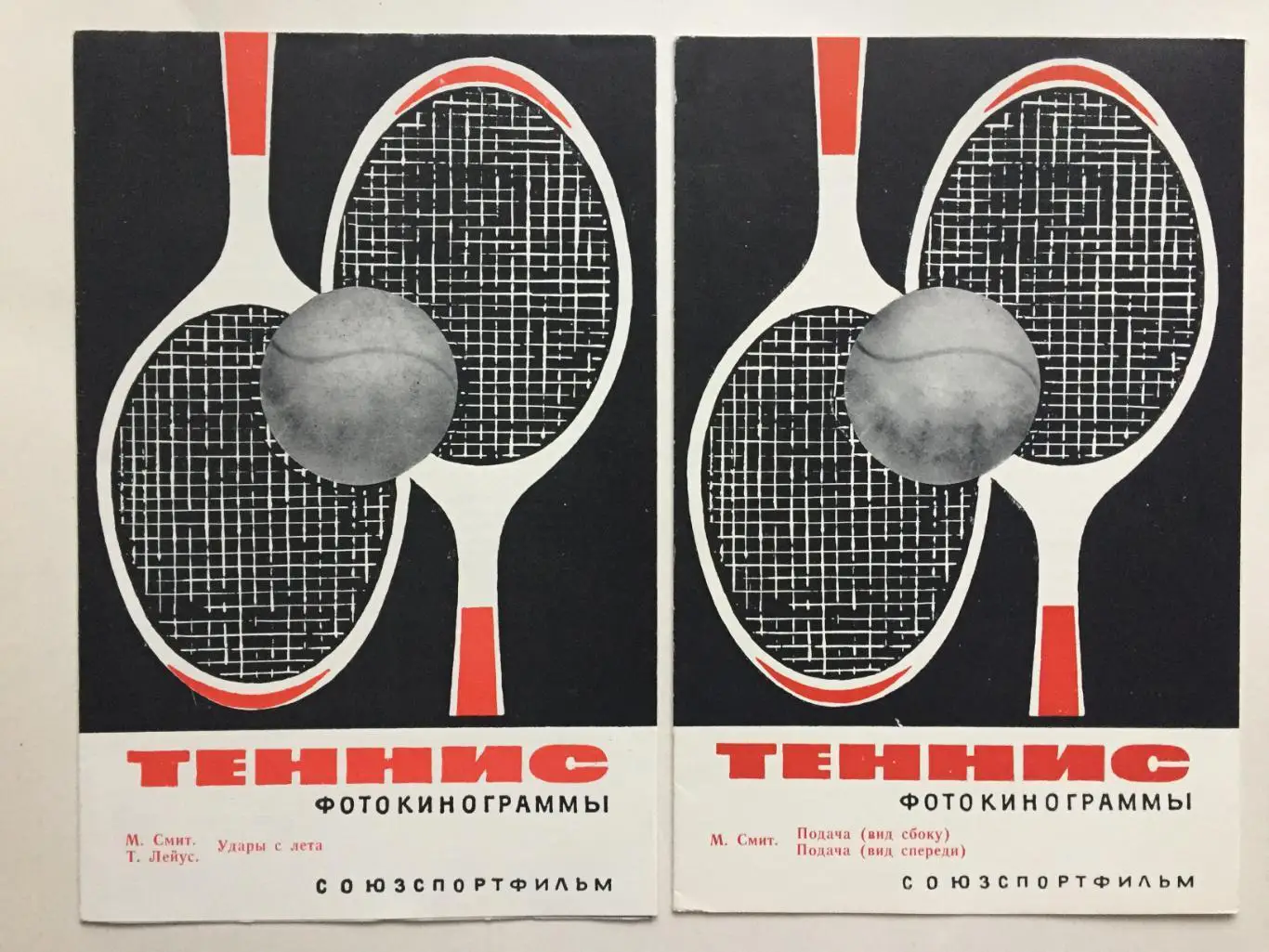 Буклет Теннис (фотокинограммы) 1966 1