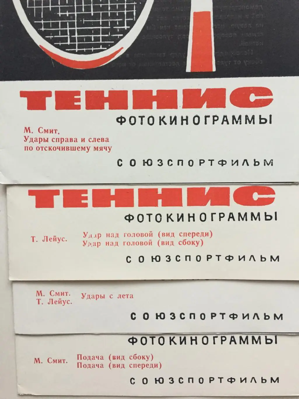 Буклет Теннис (фотокинограммы) 1966 2