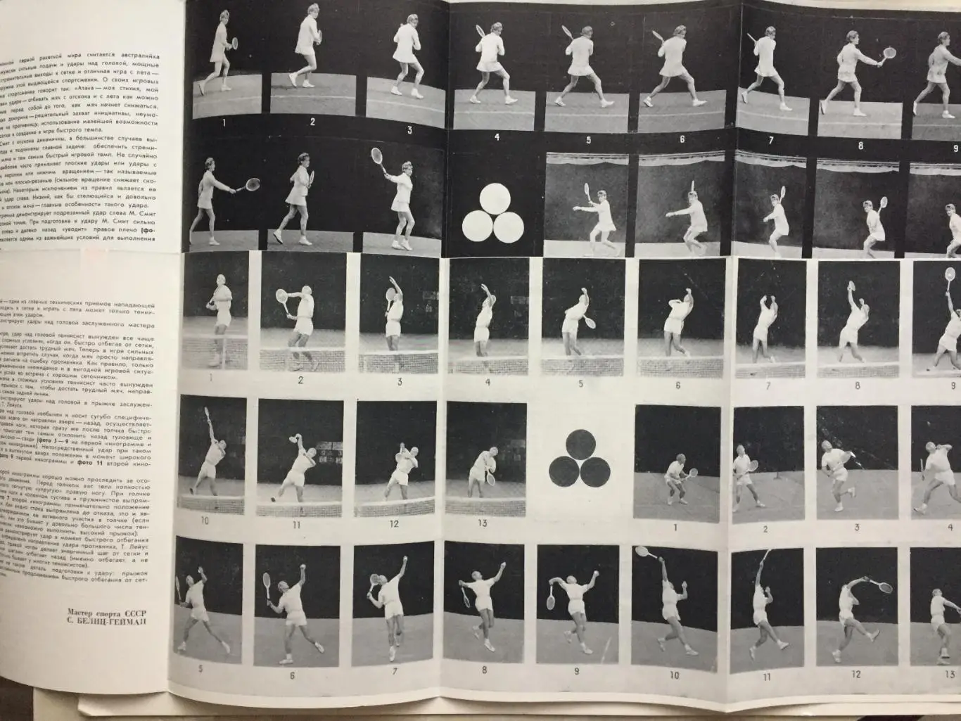 Буклет Теннис (фотокинограммы) 1966 3
