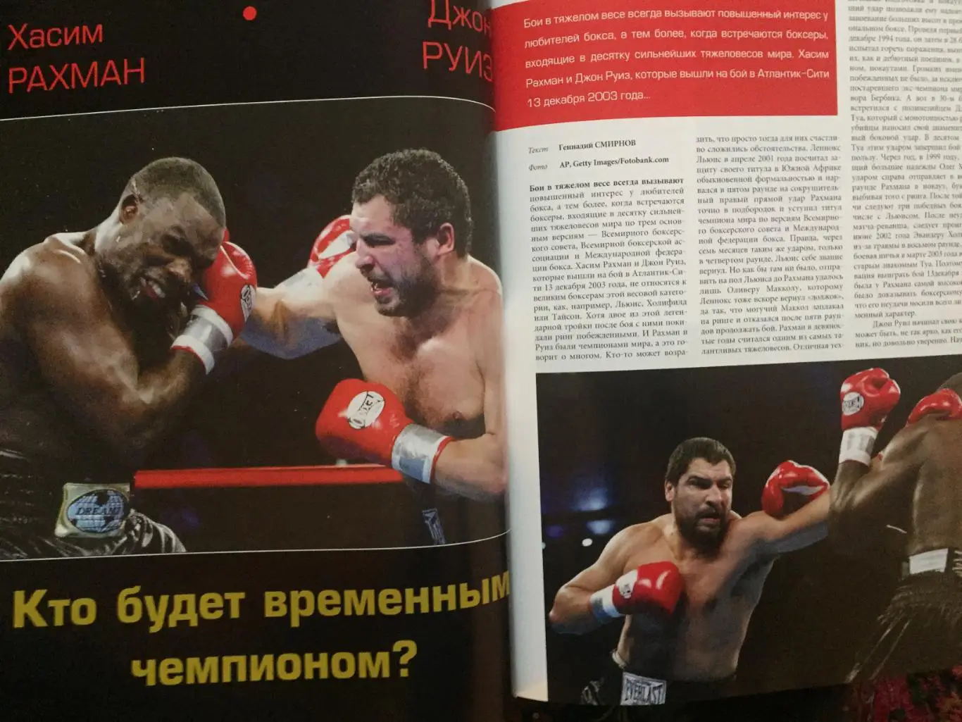 Журнал Золотой ринг 2004 3