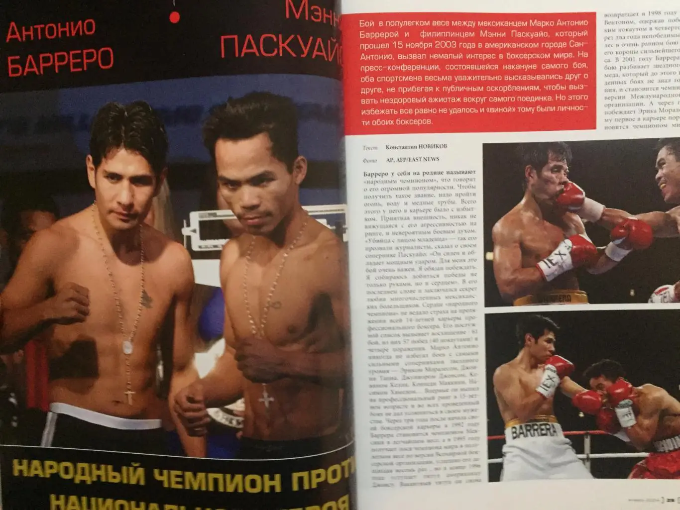 Журнал Золотой ринг 2004 2