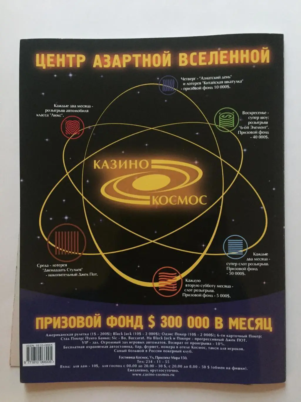 Журнал Золотой ринг 2004 7