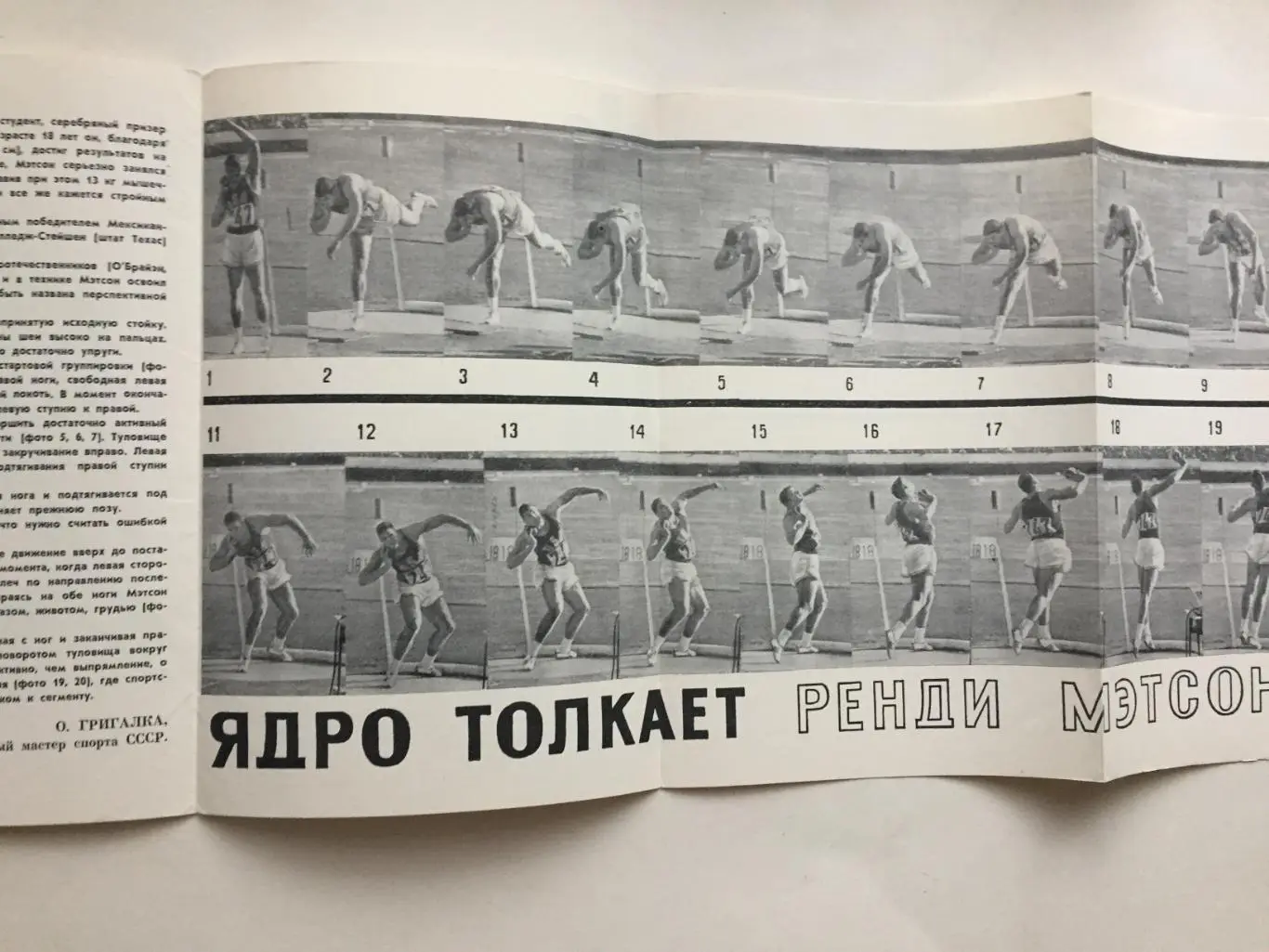 Буклет Легкая атлетика (фотокинограммы) толкание ядра 1966 1