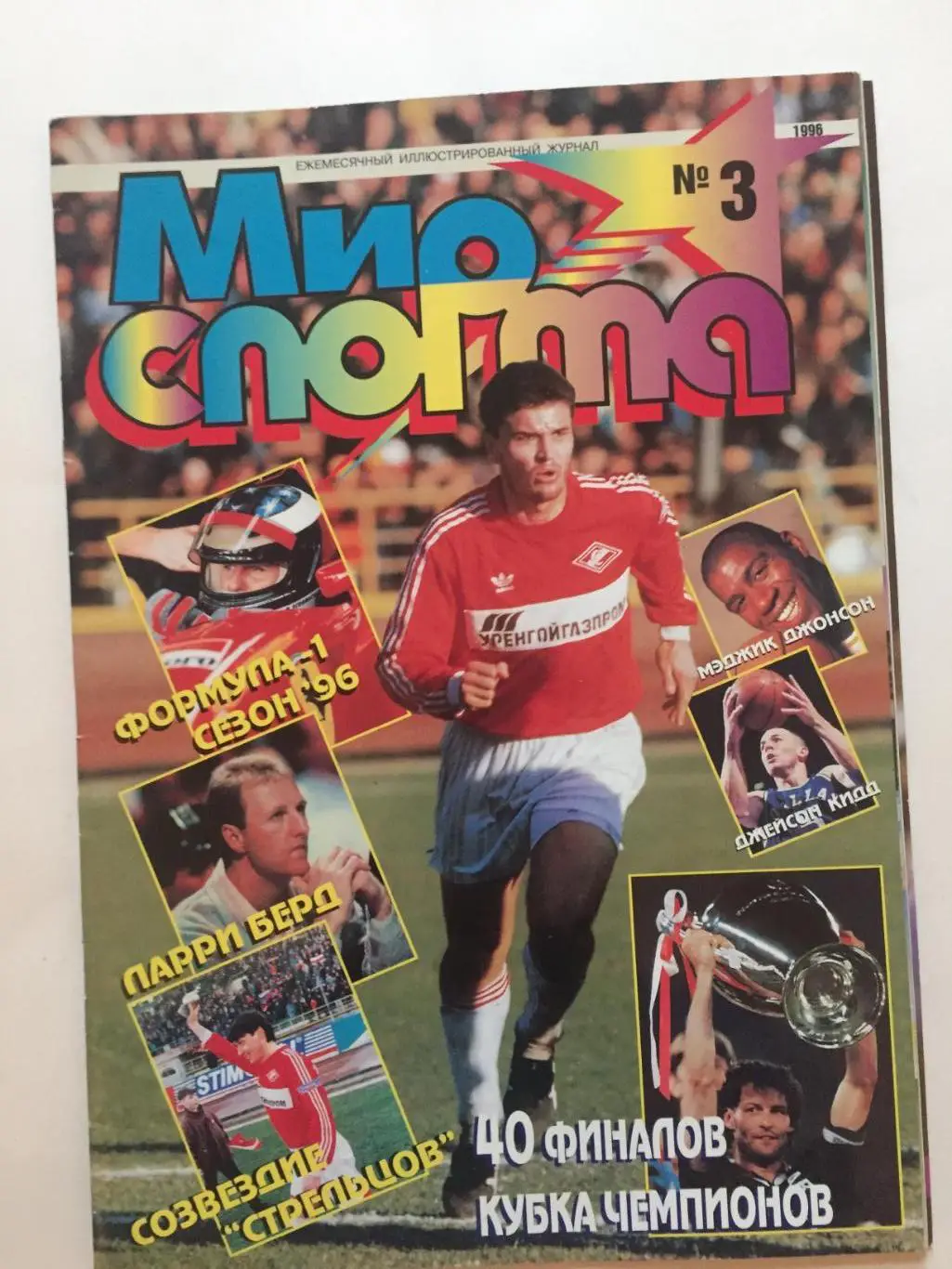 Журнал Мир Спорта №3 1996 постер Аякс(победитель ЛЧ)