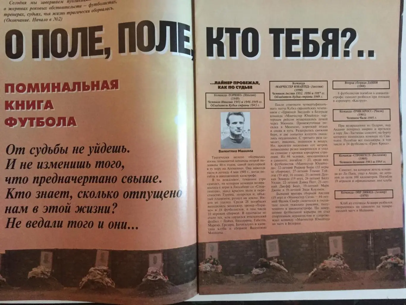 Журнал Мир Спорта №3 1996 постер Аякс(победитель ЛЧ) 1