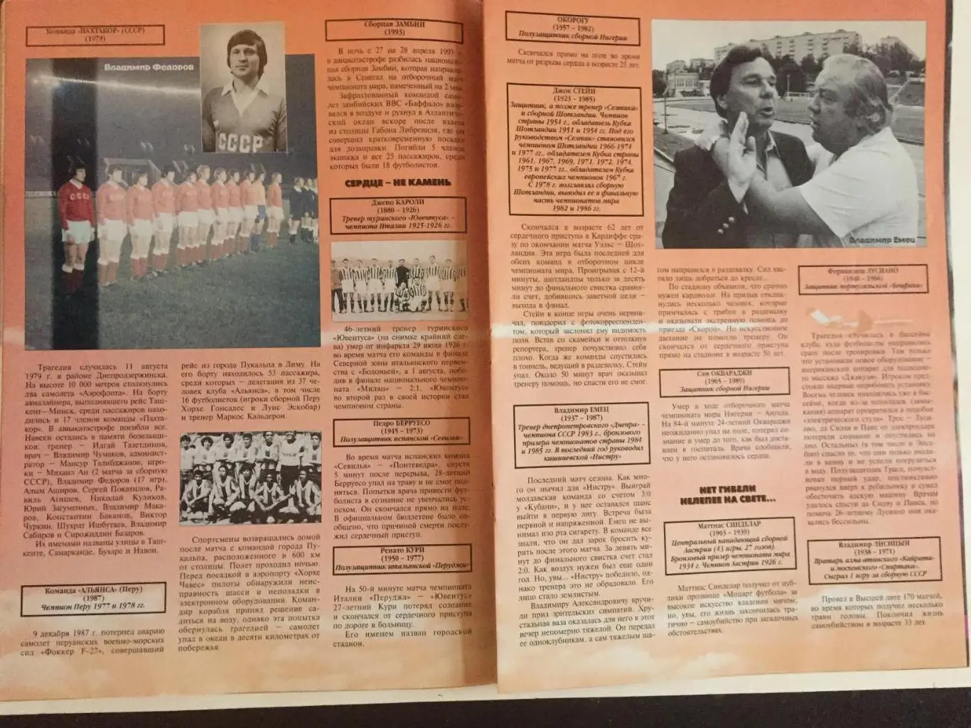 Журнал Мир Спорта №3 1996 постер Аякс(победитель ЛЧ) 2