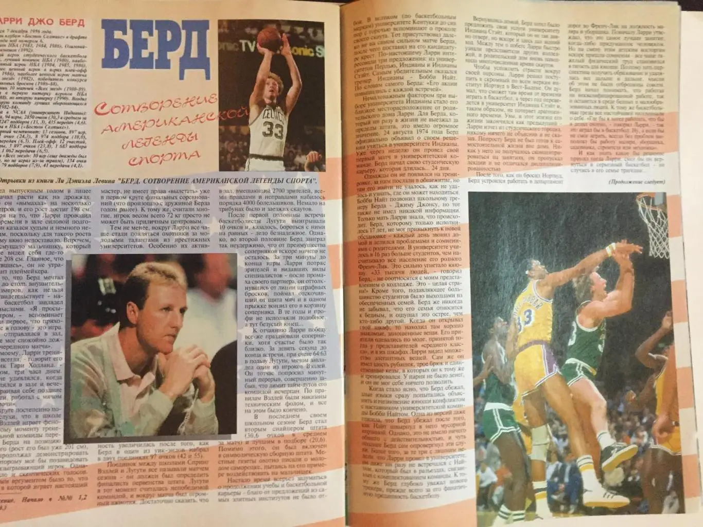 Журнал Мир Спорта №3 1996 постер Аякс(победитель ЛЧ) 5