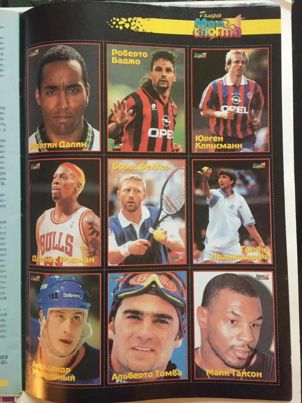 Журнал Мир Спорта №3 1996 постер Аякс(победитель ЛЧ) 6