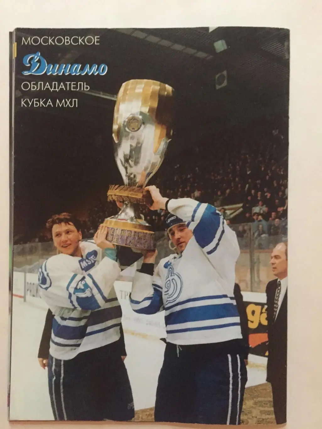 Журнал Мир Спорта №3 1996 постер Аякс(победитель ЛЧ) 7