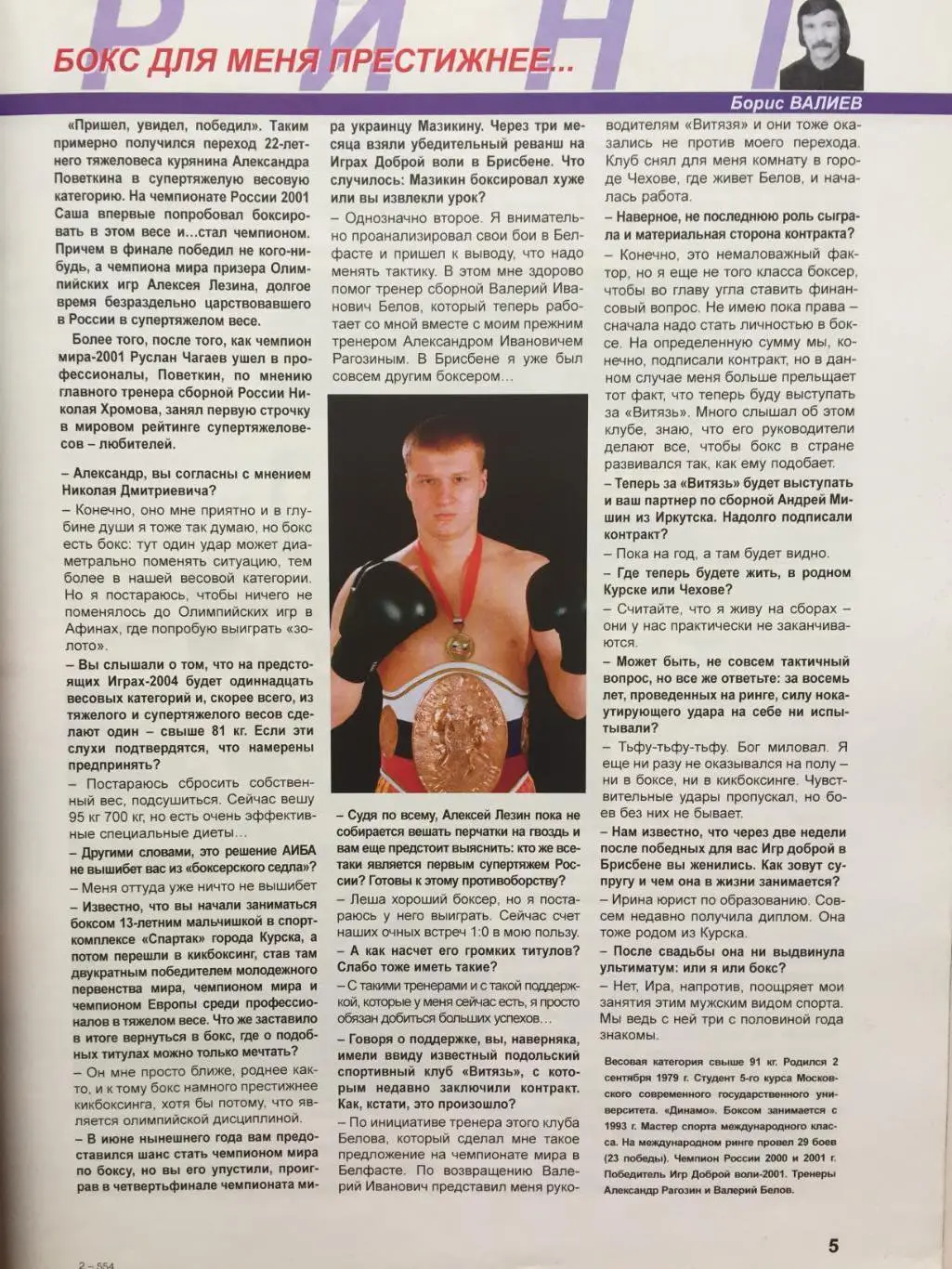 Журнал Ринг (альманах) 2001 2