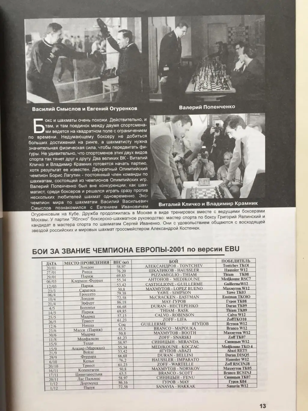 Журнал Ринг (альманах) 2001 3