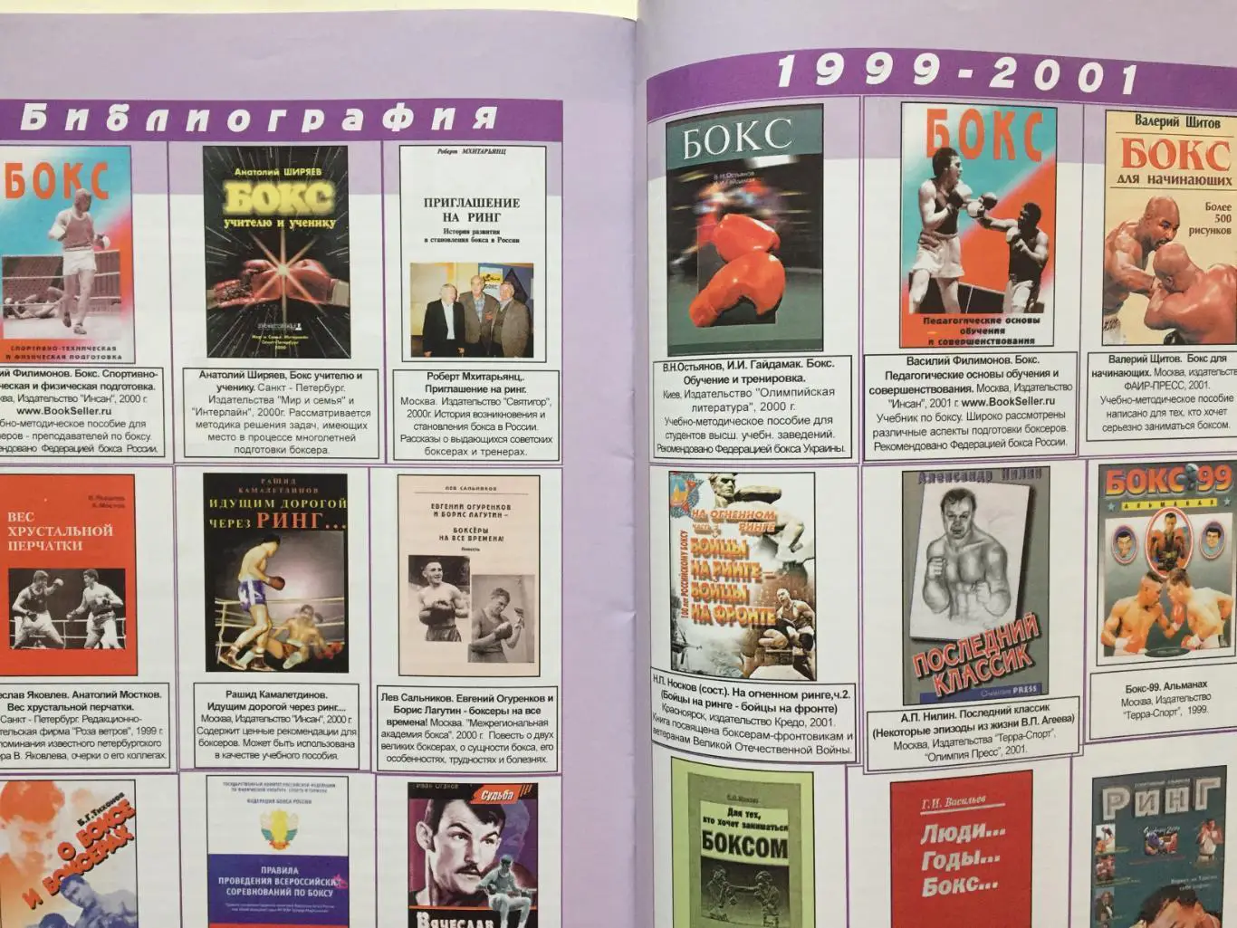 Журнал Ринг (альманах) 2001 6