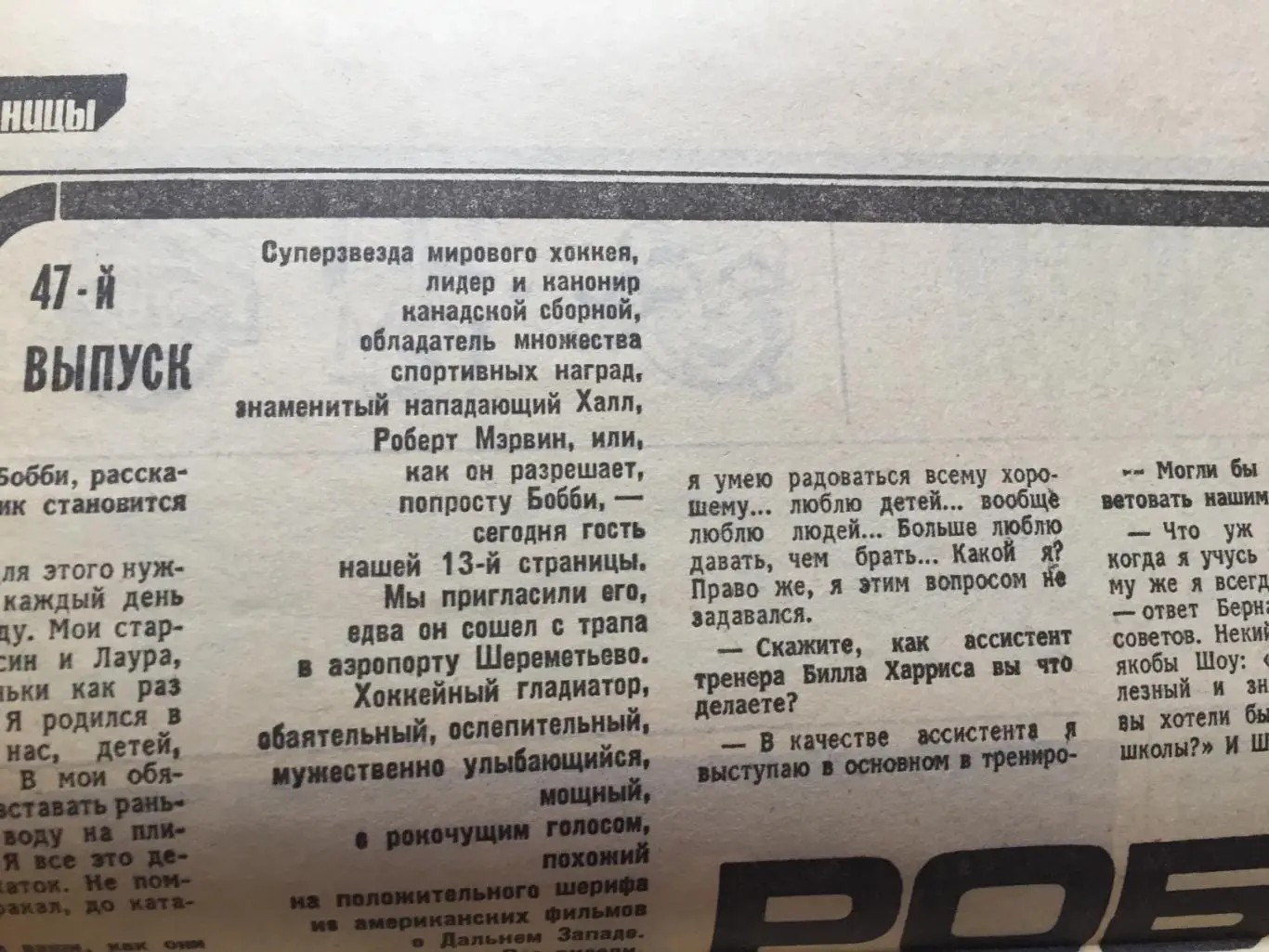 Хоккей Бобби Халл 1974 1