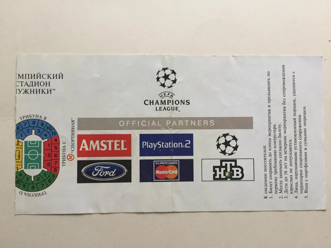 Билет.Лига чемпионов Спартак (Москва) - Фейеноорд Голландия 18.09.2001 1