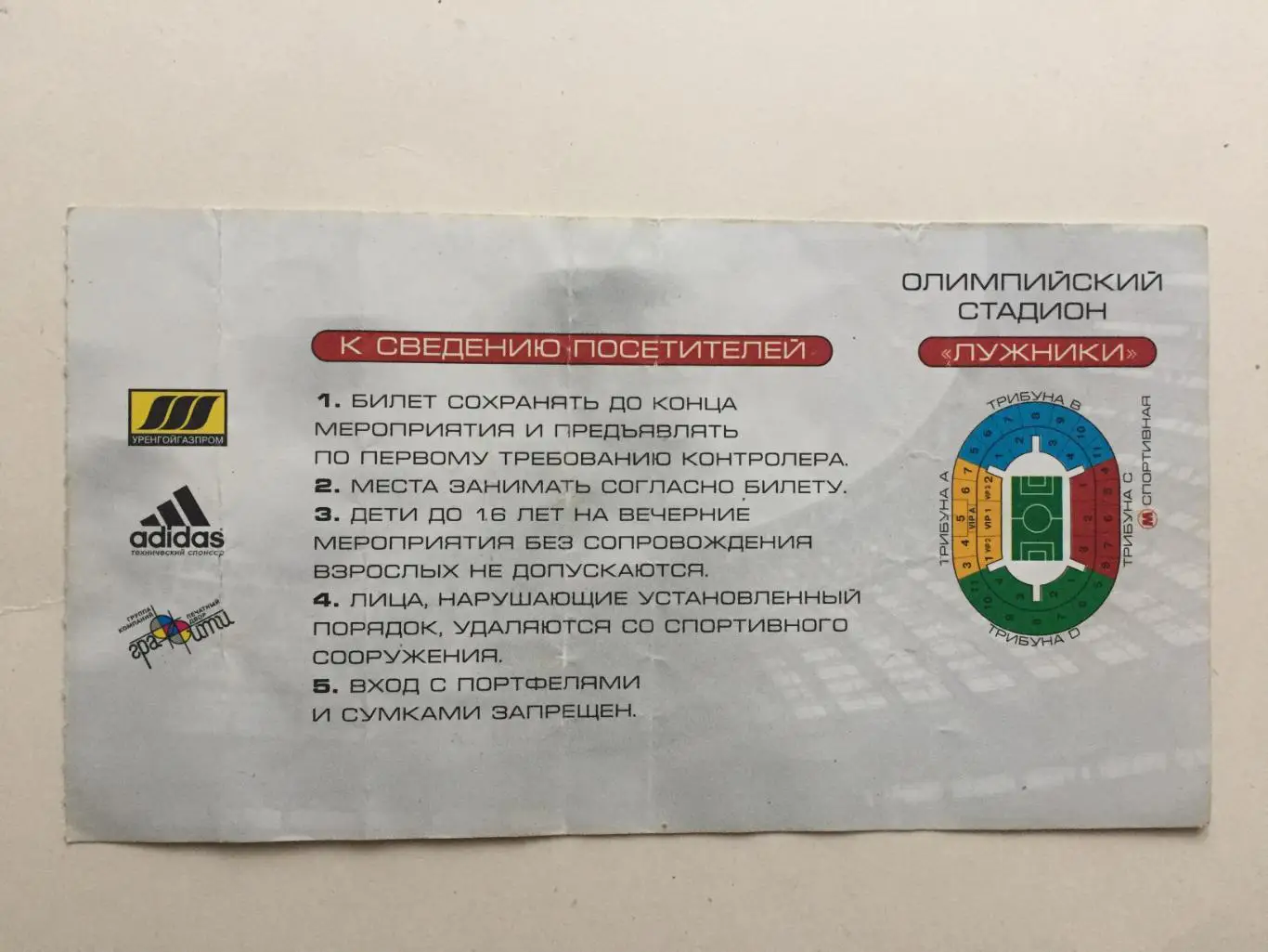 Билет.Лига чемпионов Спартак (Москва) - Партизан Югославия 11.08.1999 1