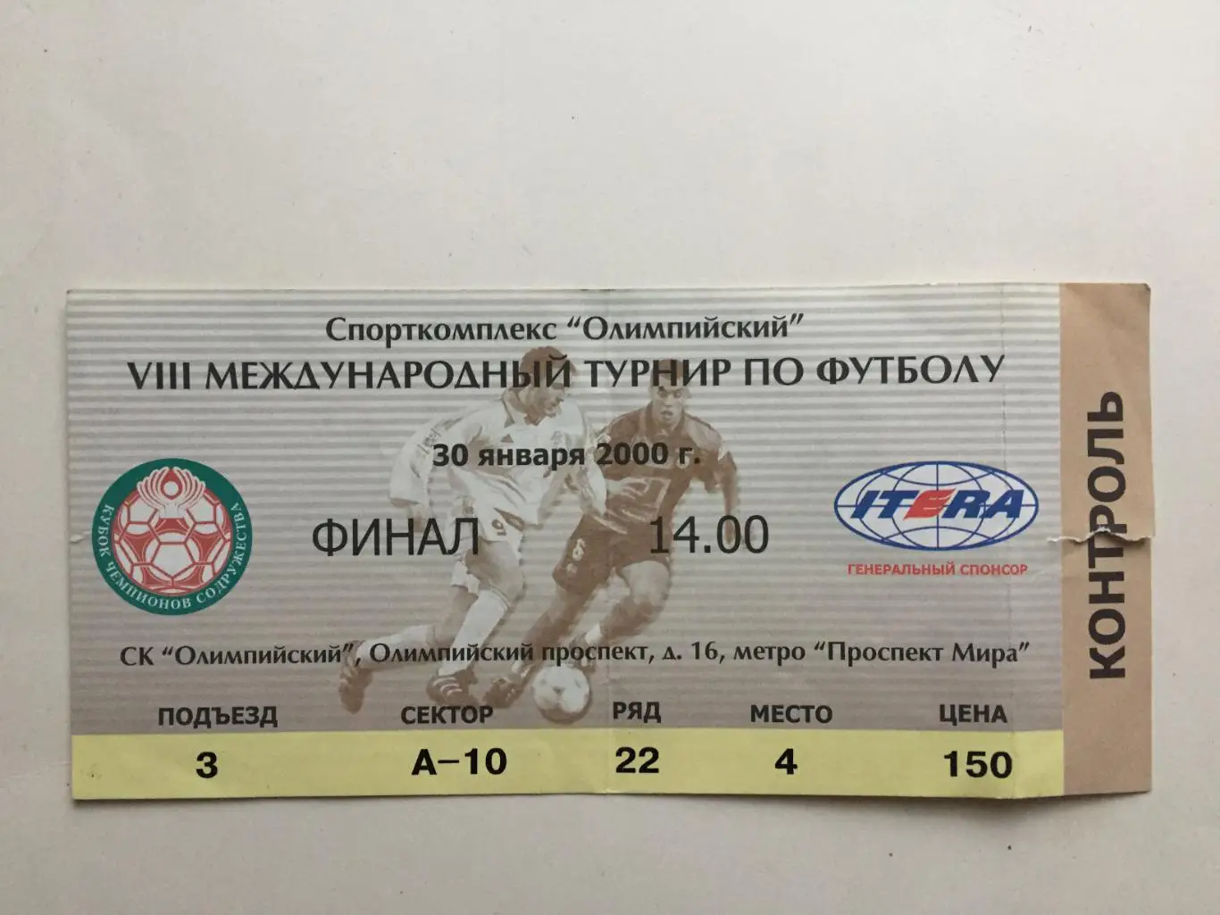 Билет. Кубок Содружества Спартак Москва - Зимбру Молдавия 30.01.2000