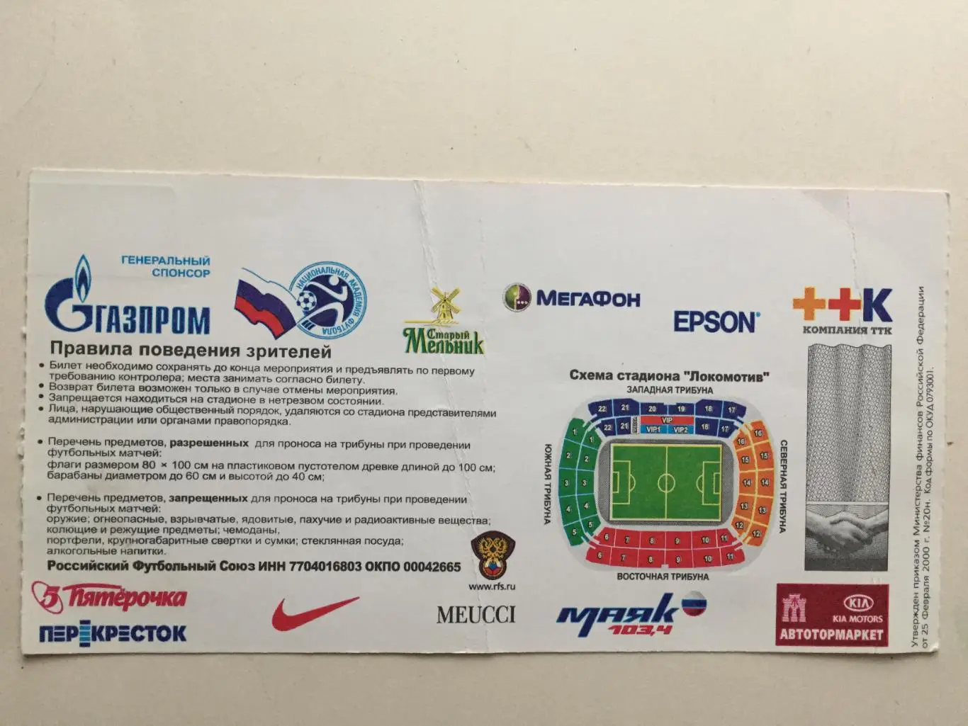 Билет Россия - Голландия 20.08.2008 1