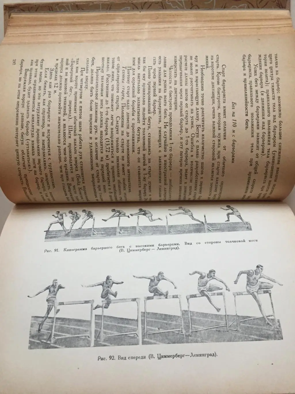 Легкая атлетика ФИС 1938 3