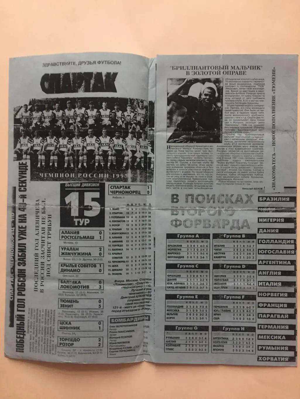 Чемпионат России ФК Тюмень - Спартак Москва 05.07.1998 1