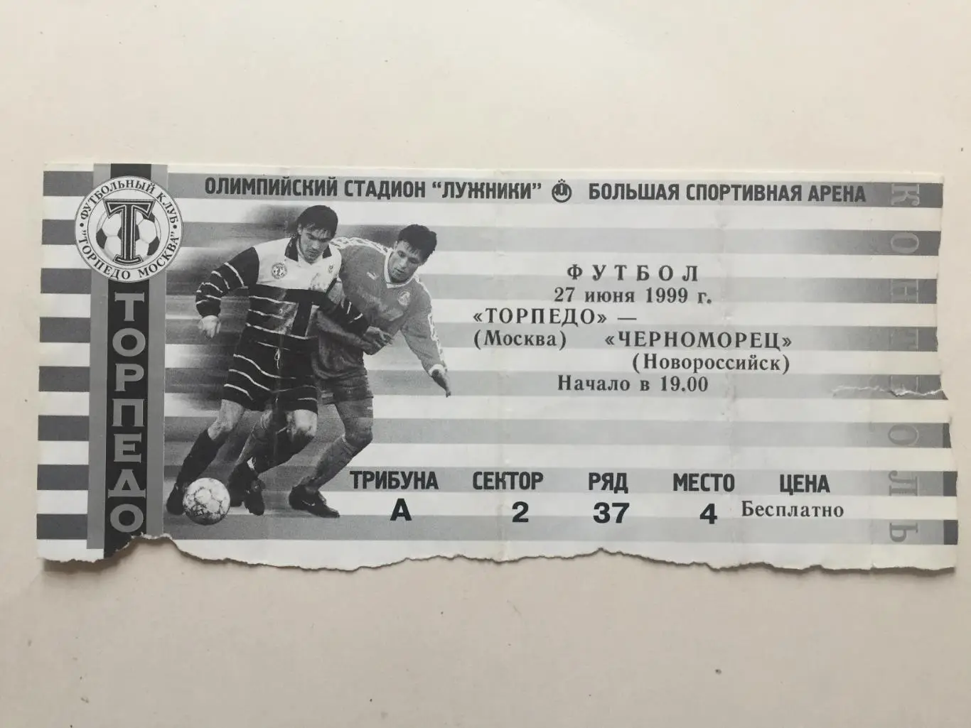 Футбол.Билет.Торпедо Москва - Черноморец Новороссийск 27.06.1999