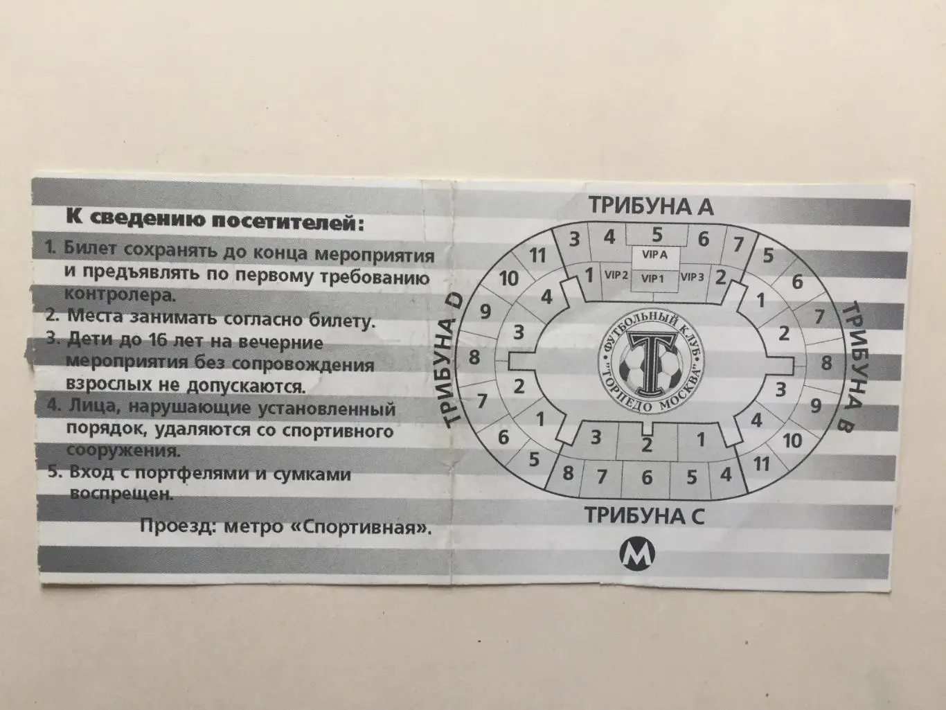 Футбол.Билет. Торпедо Москва - Спартак Москва 18.06.2000 1