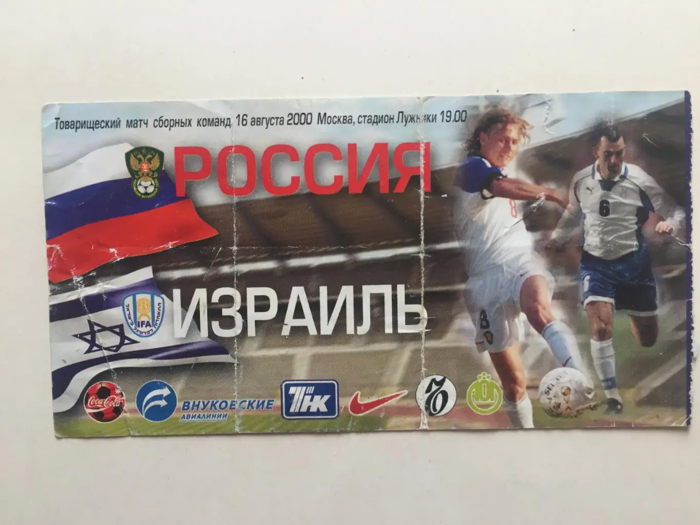 Билет Россия - Израиль 16.08.2000