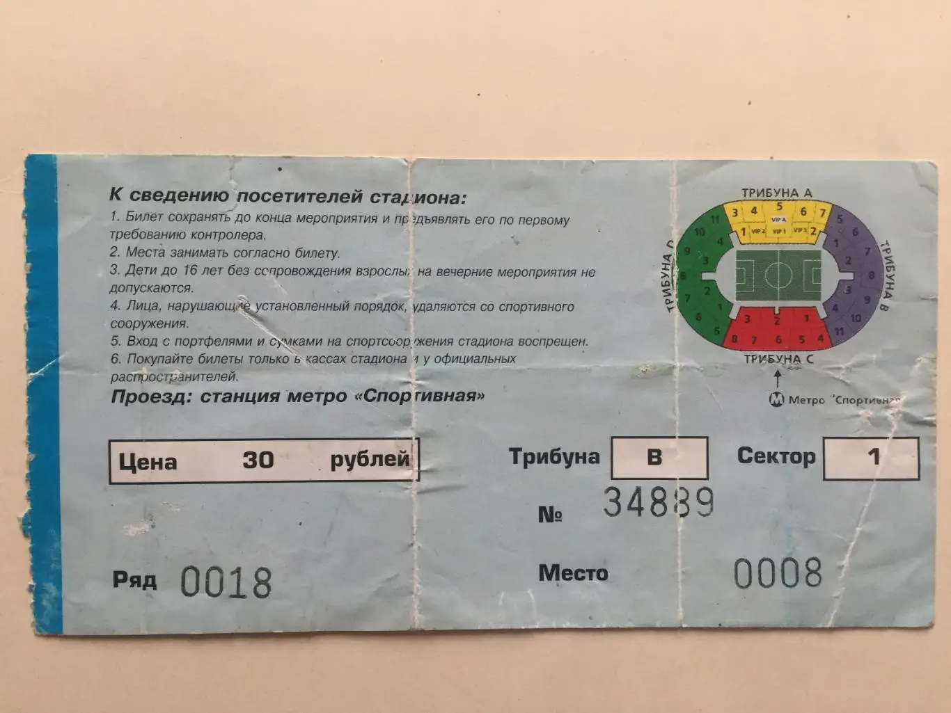 Билет Россия - Израиль 16.08.2000 1