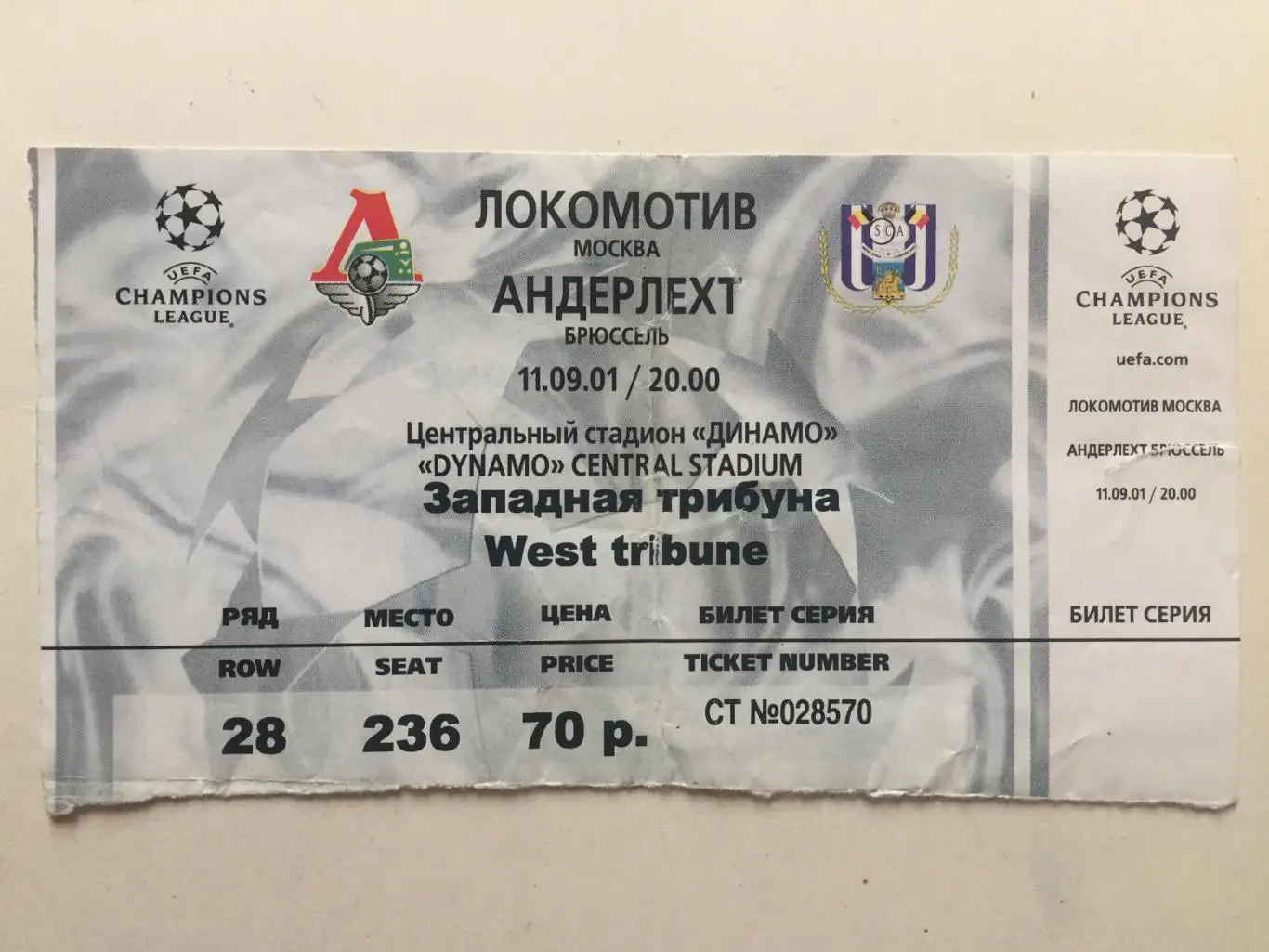 Локомотив Москва - Андерлехт Бельгия 11.09.2001 Лига Чемпионов