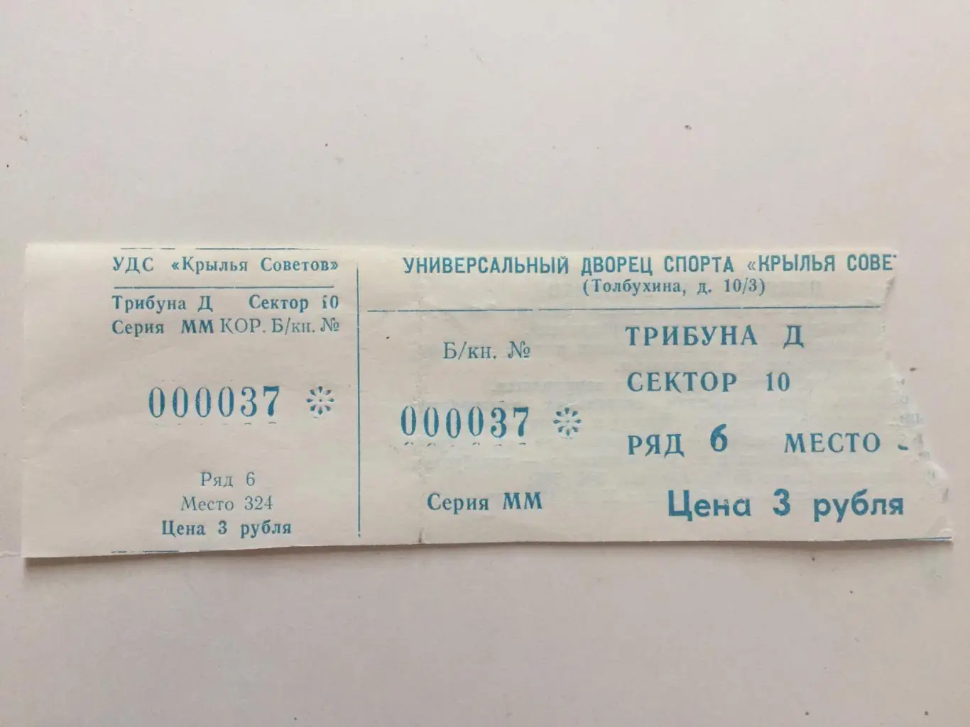 Хоккей Крылья Советов - Спартак Москва 12.11.1999