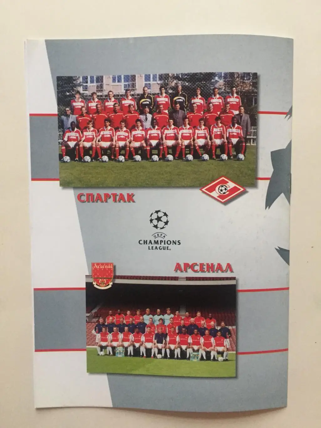Спартак Москва - Арсенал Англия 22.11.2000 2