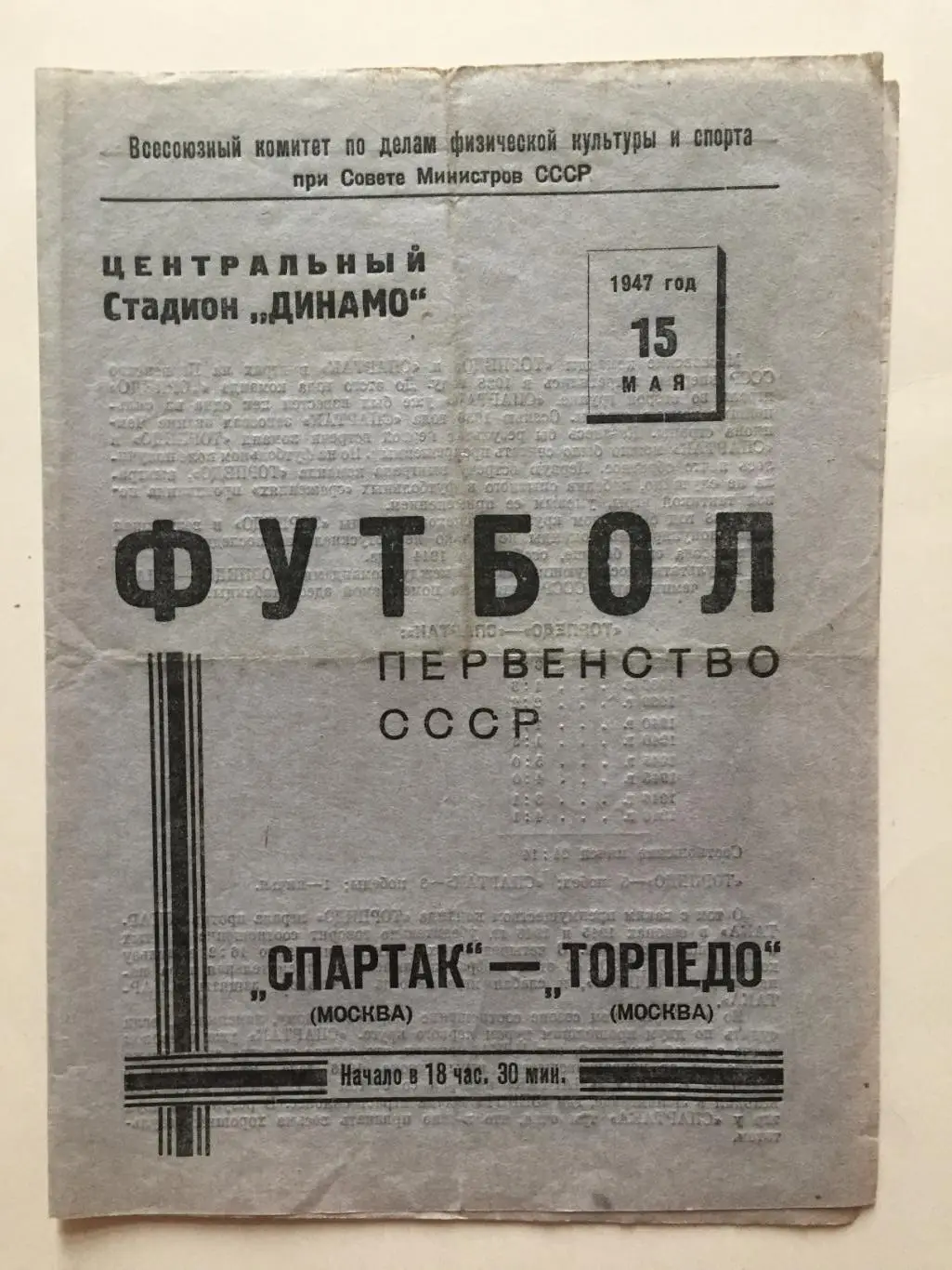 Спартак Москва - Торпедо Москва 17.05.1947