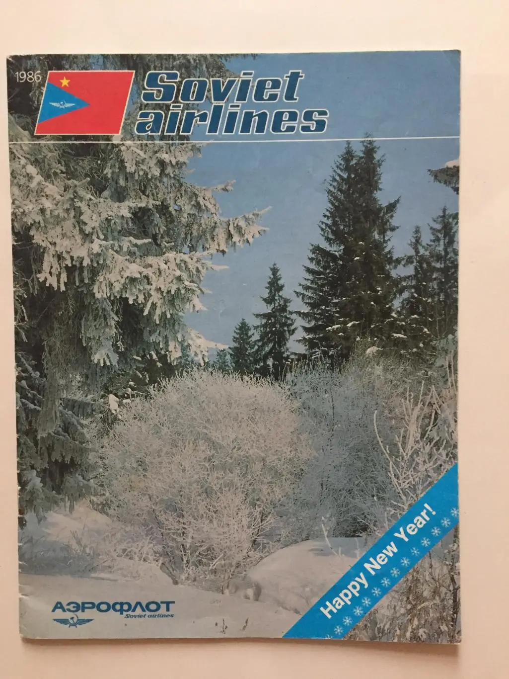 Журнал Аэрофлот Советские авиалинии 1986