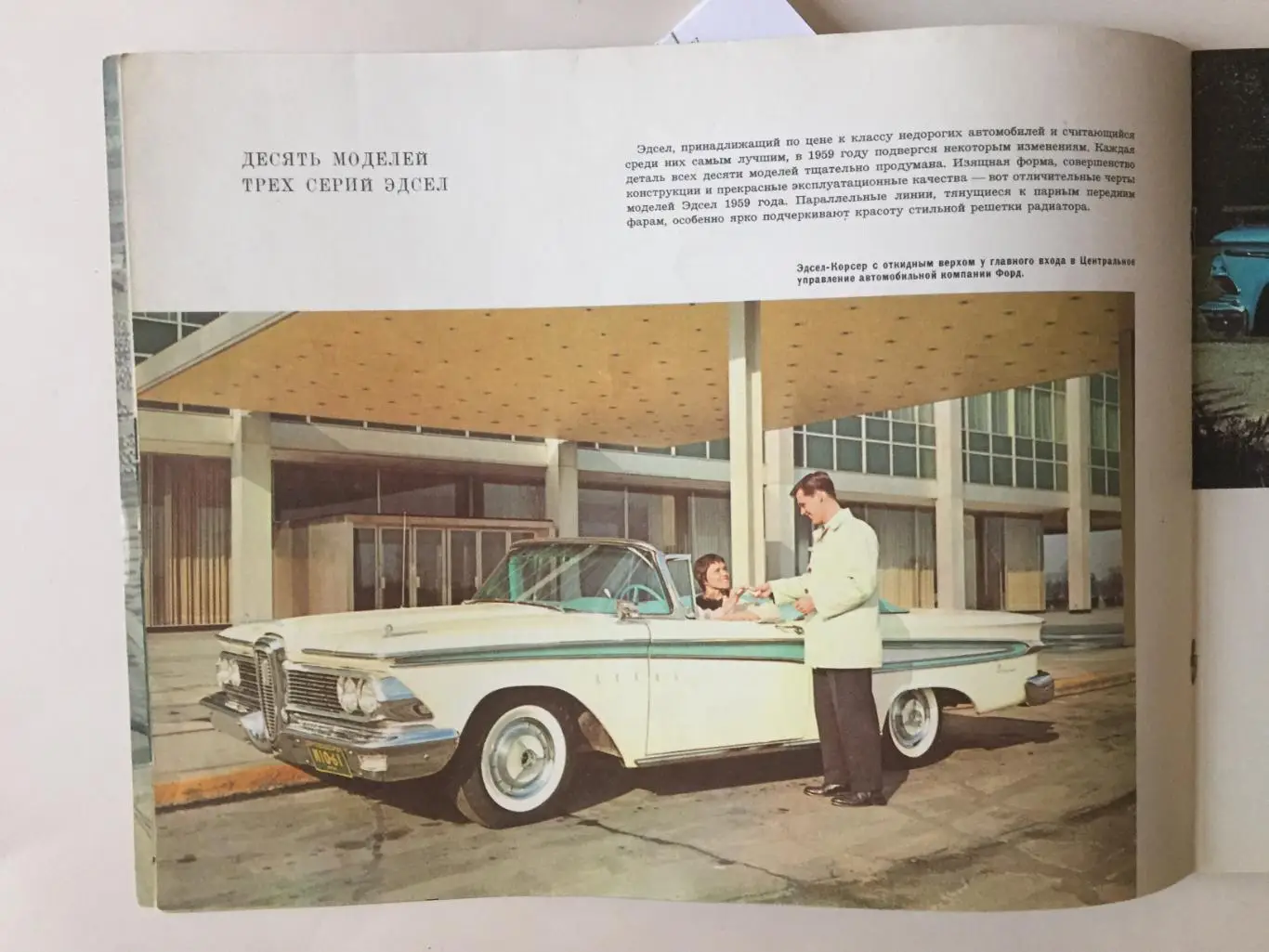 Брошюра Знакомит с семьей фордовских автомобилей 1959 года 1