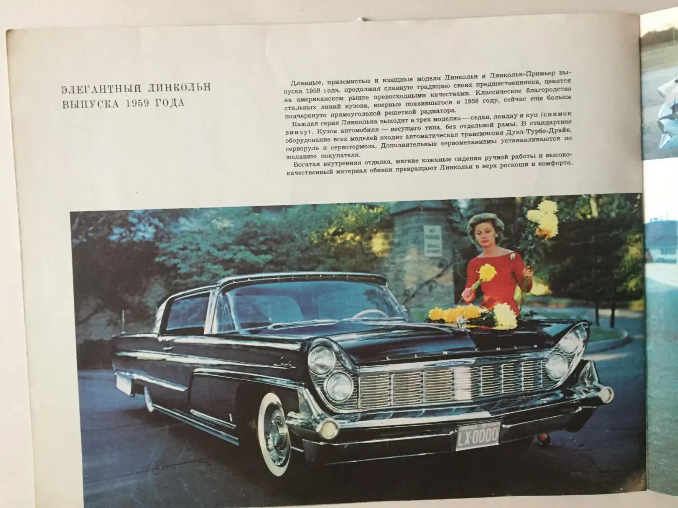 Брошюра Знакомит с семьей фордовских автомобилей 1959 года 2