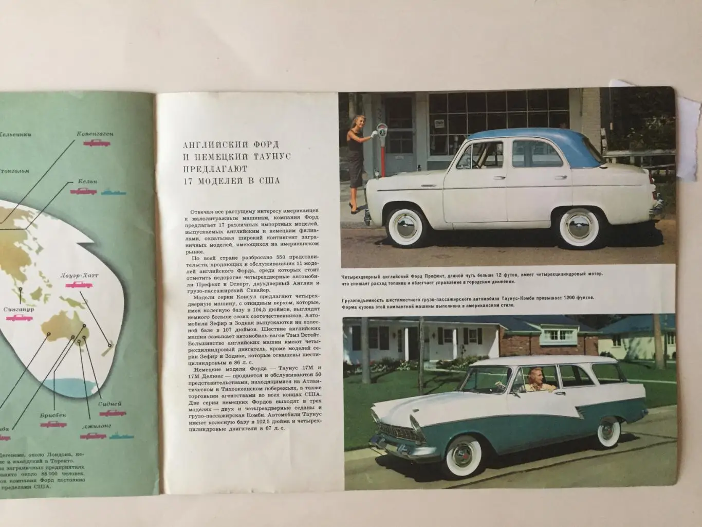 Брошюра Знакомит с семьей фордовских автомобилей 1959 года 4