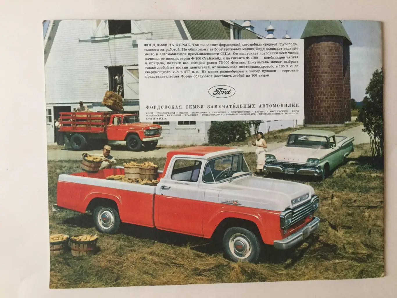 Брошюра Знакомит с семьей фордовских автомобилей 1959 года 5