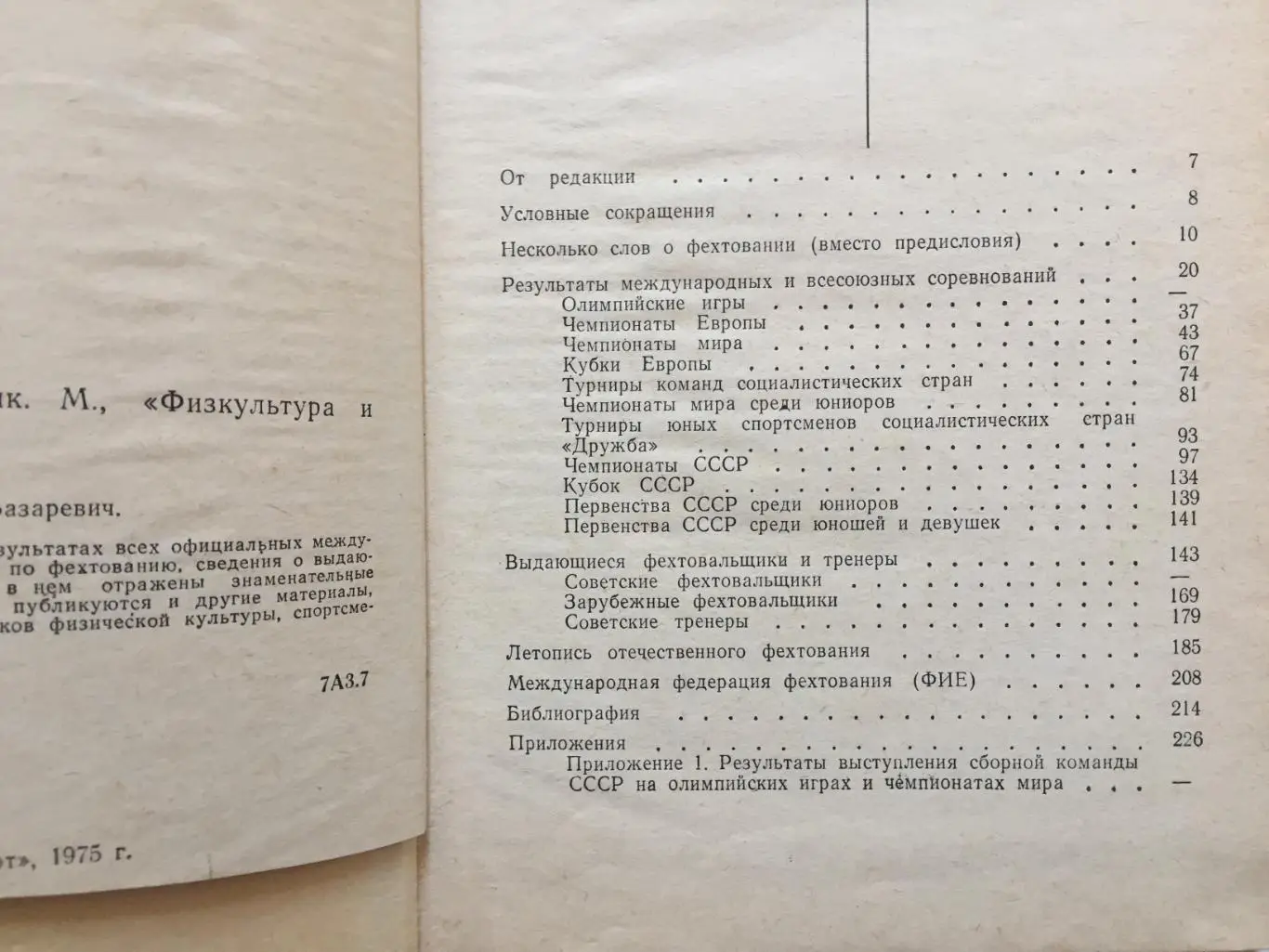 справочник Фехтование 1