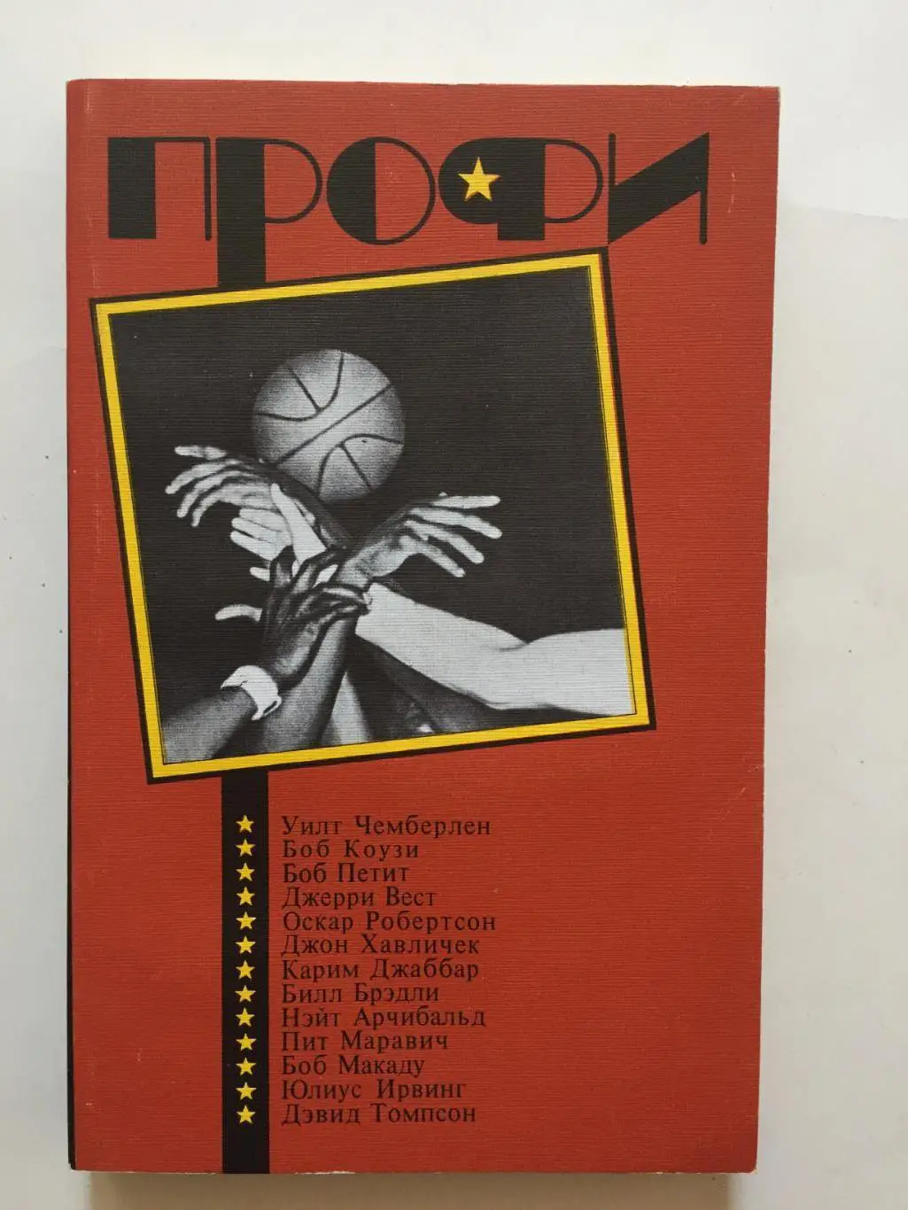 Профи(Баскетбол НБА)