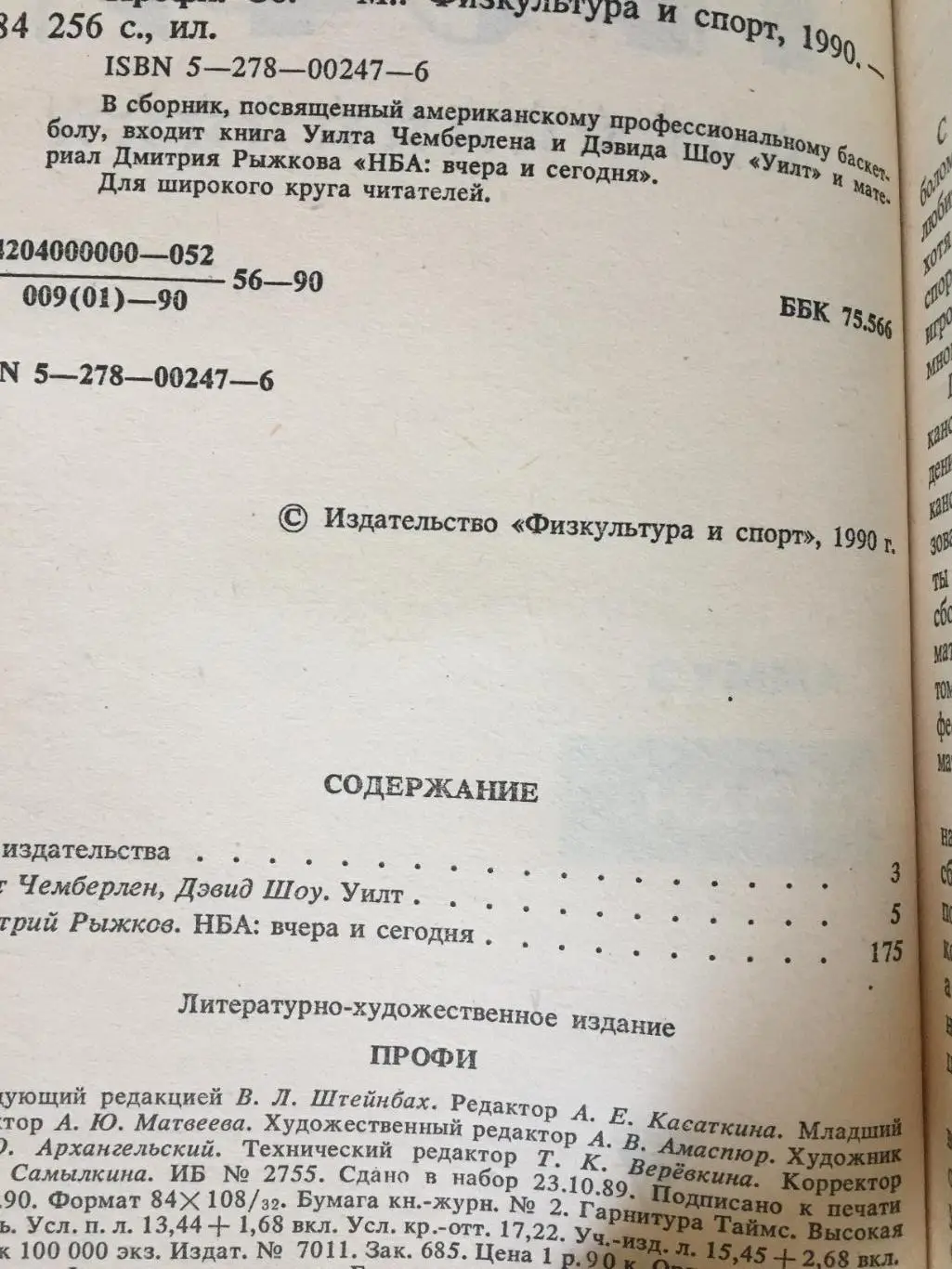 Профи(Баскетбол НБА) 1