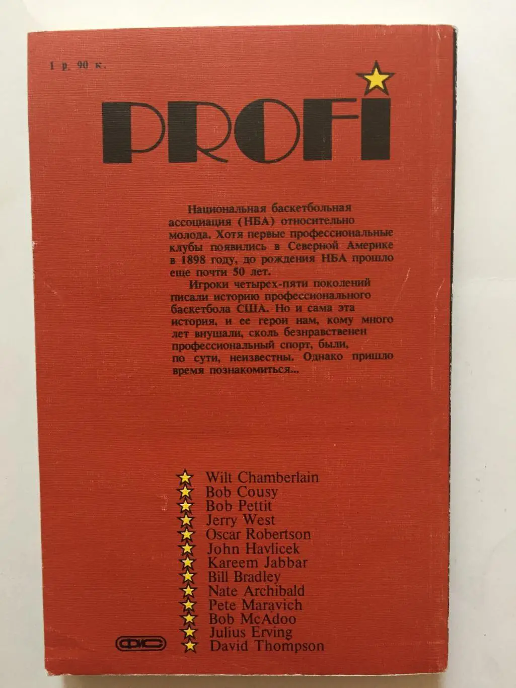 Профи(Баскетбол НБА) 4