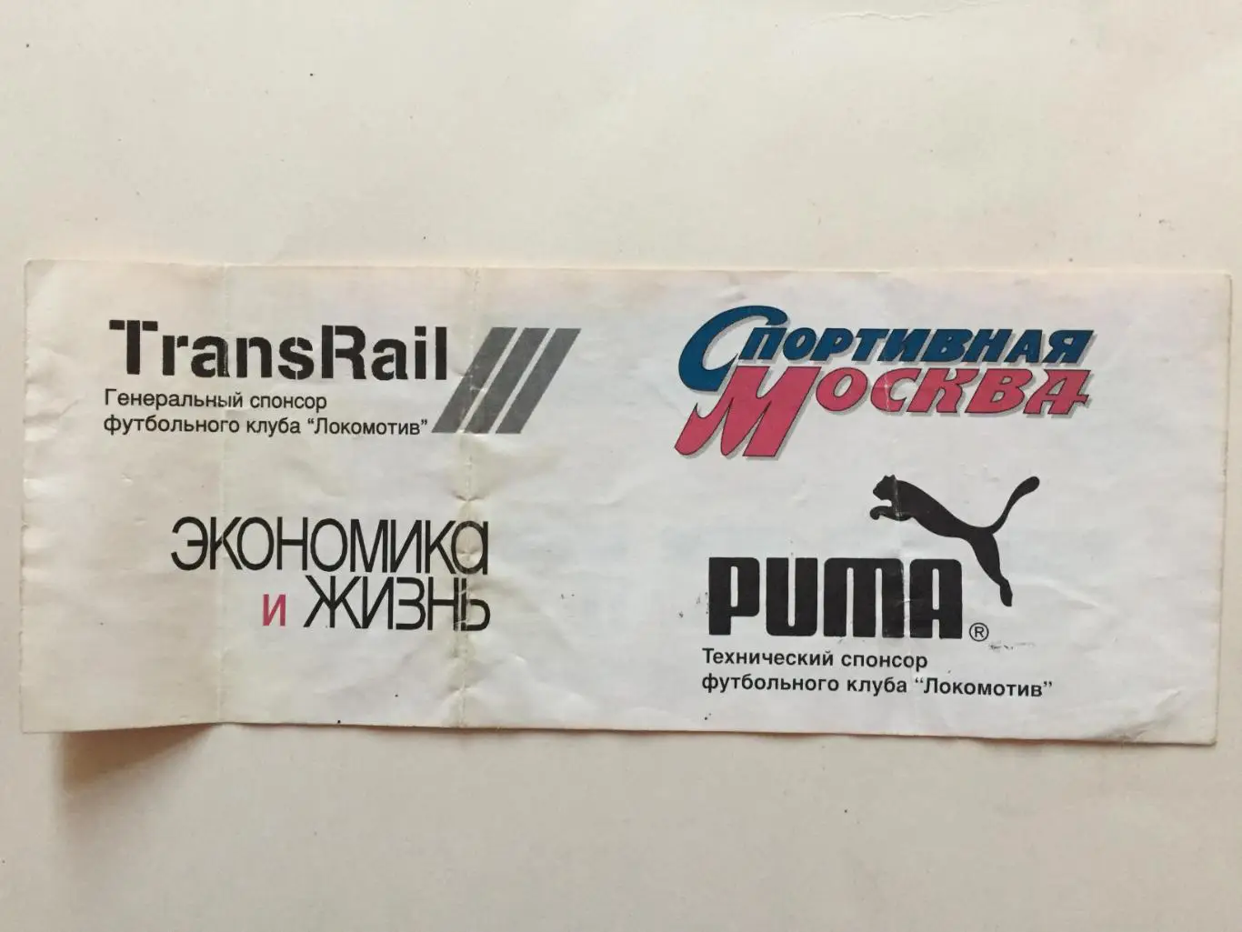 Локомотив -Спартак Москва 22.07.1998 1