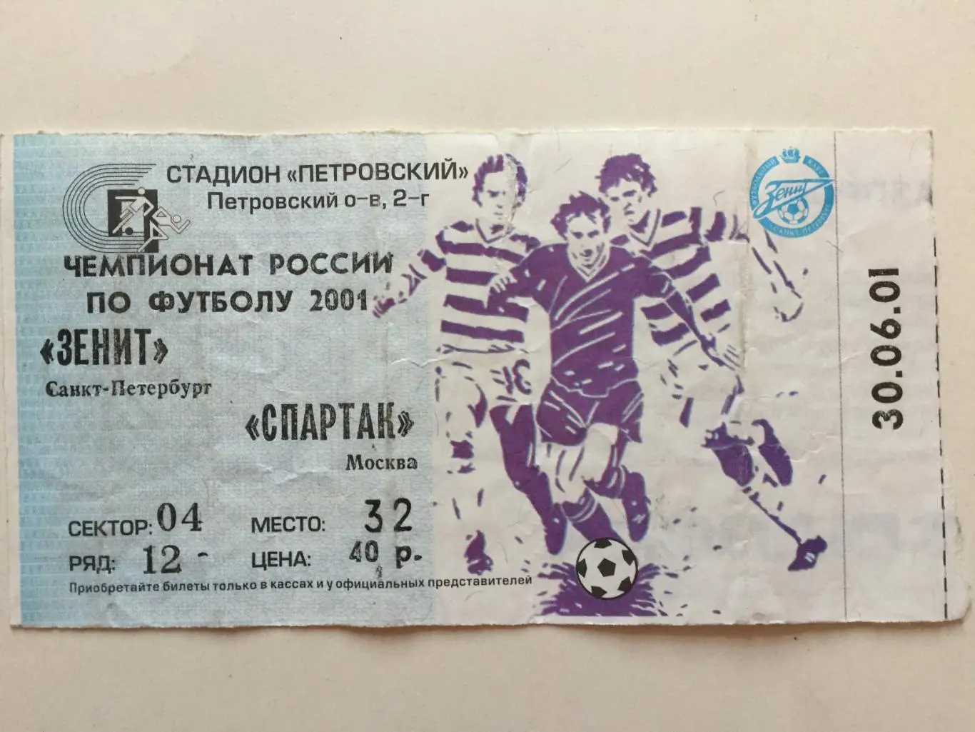 Билет. Зенит - Спартак Москва 30.06.2001