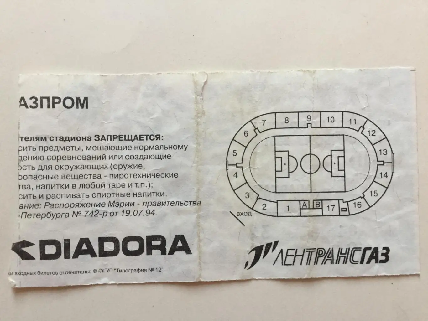 Билет. Зенит - Спартак Москва 30.06.2001 1