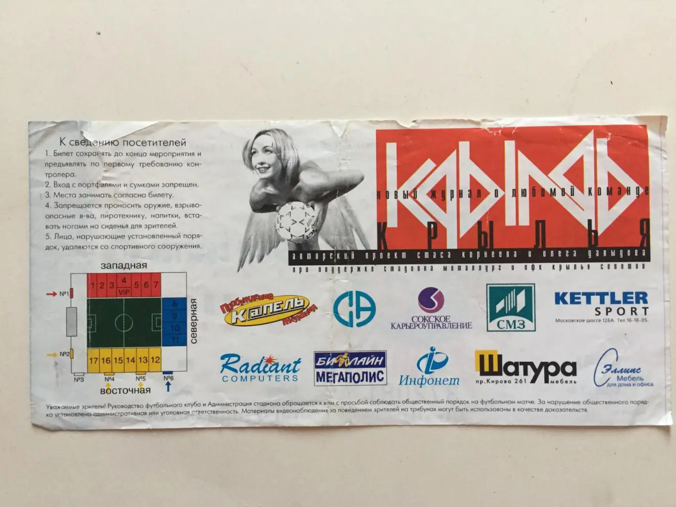 Билет. Крылья Советов Самара - Спартак Москва 13.10.2001 1