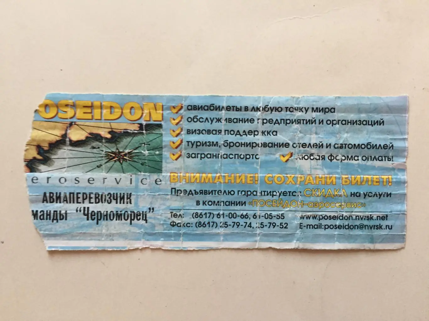 Билет. Черноморец Новороссийск - Спартак Москва 18.03.2001 1