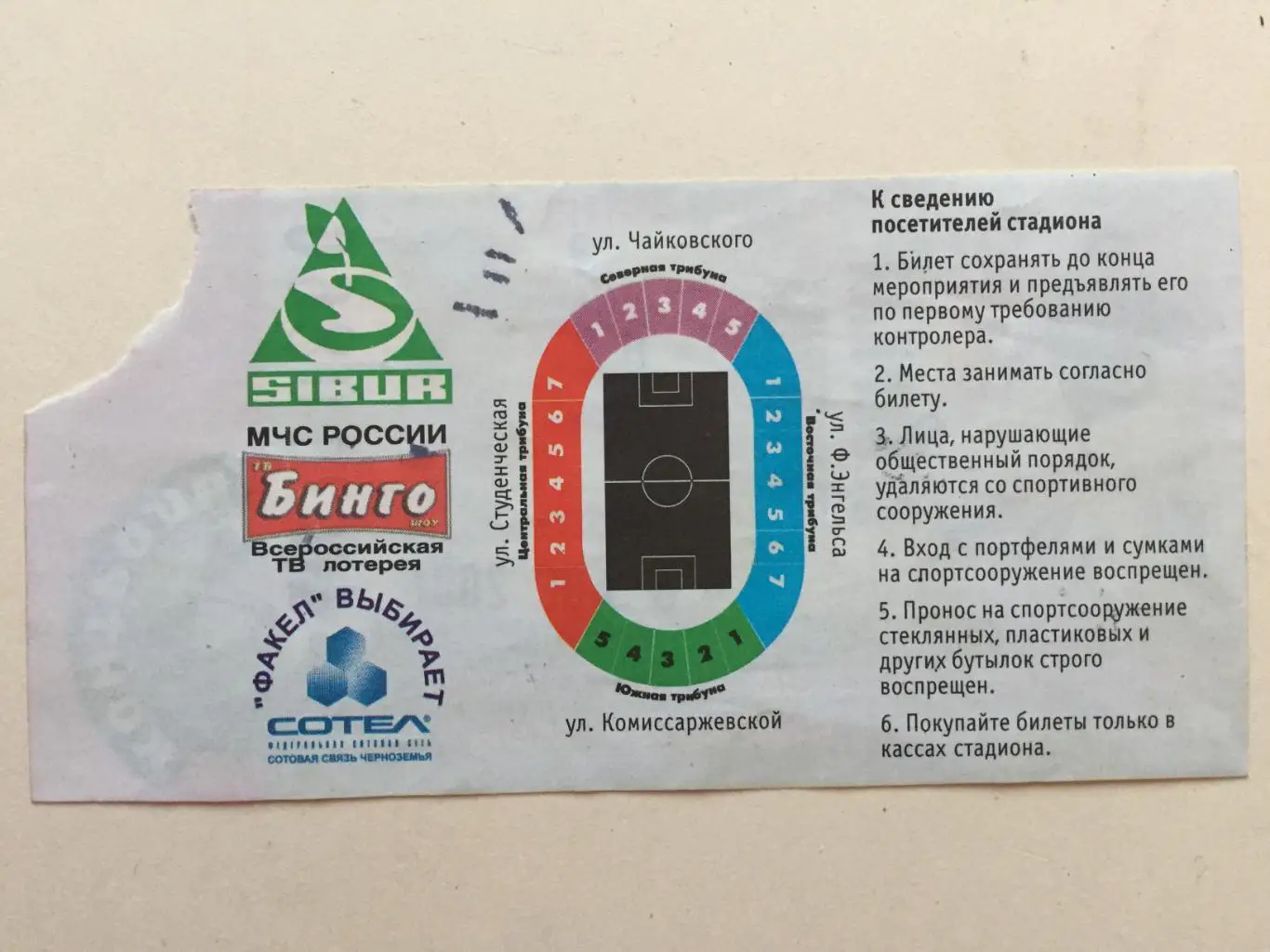 Билет Чемпионат Факел Воронеж - Спартак Москва 18.08.2001 1