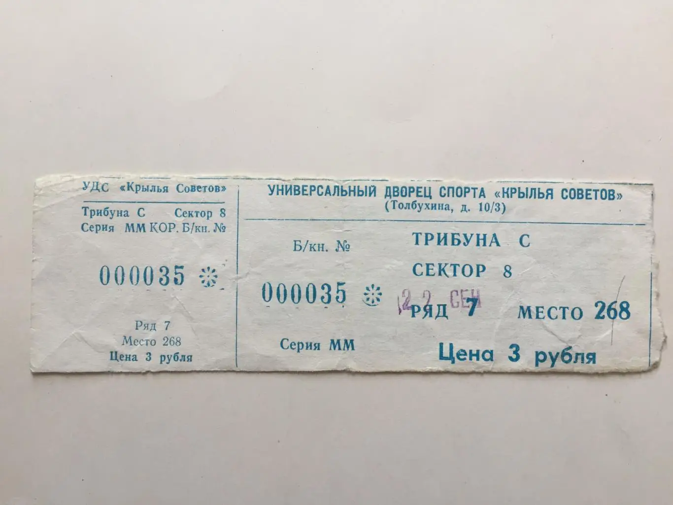 Хоккей Крылья Советов Москва - ТХК Тверь 22.09.1999