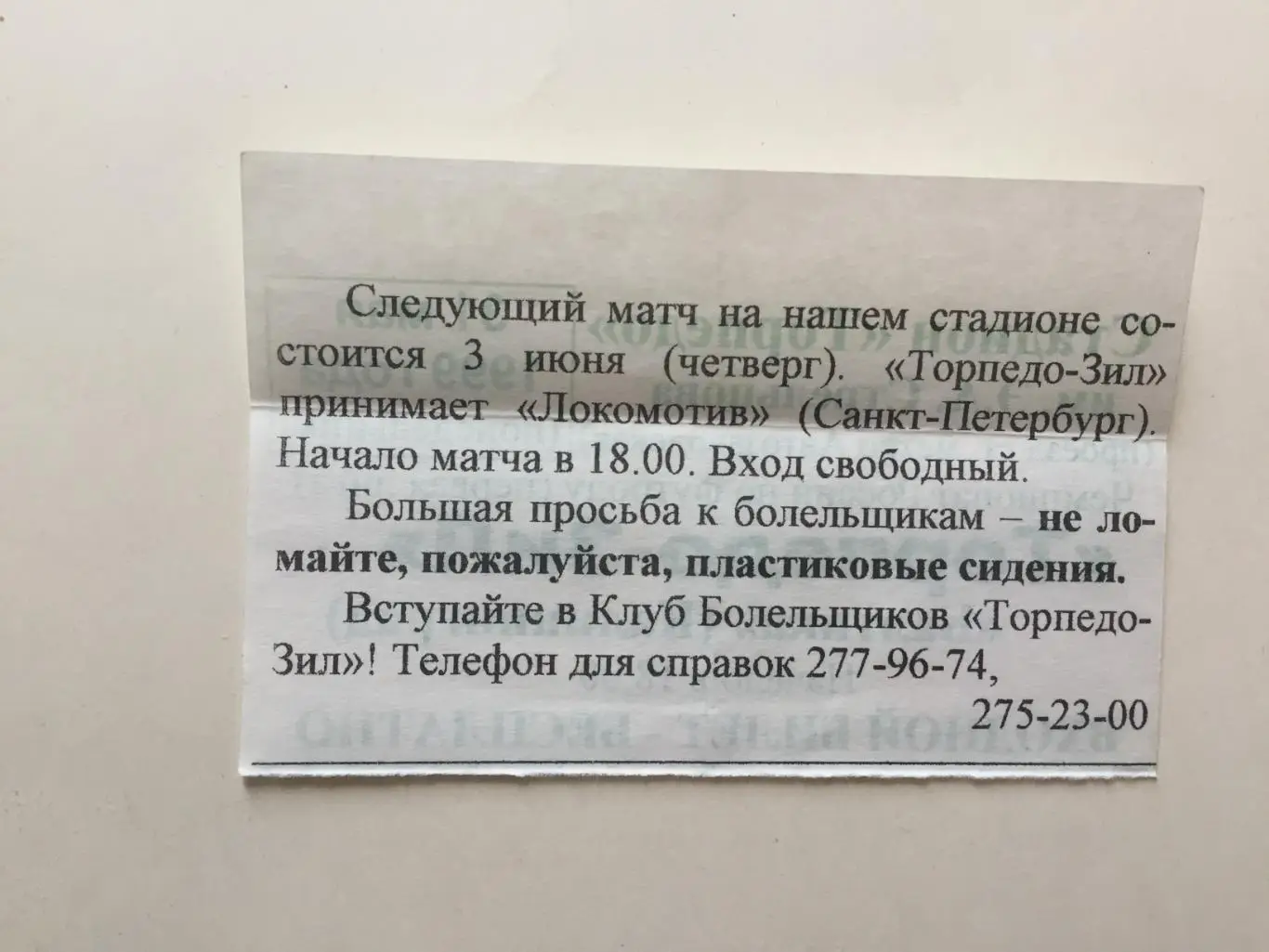 Билет. Торпедо-ЗИЛ - Балтика Калининград 31.05.1999 1